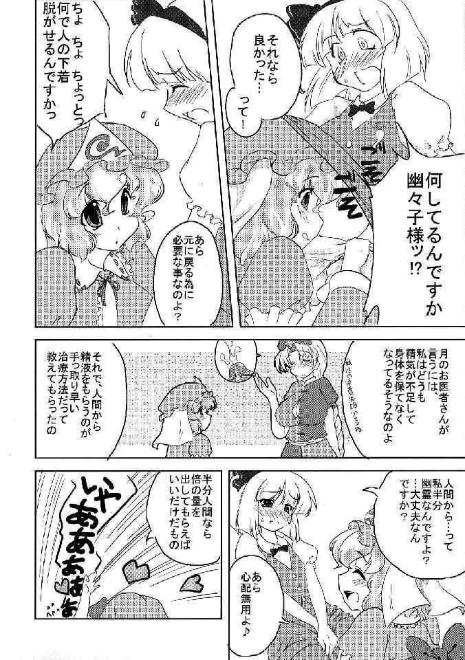 少女双性絵巻 東方踊艶舞 陽の章 - page68