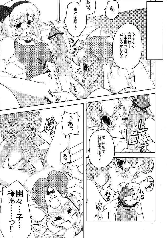 少女双性絵巻 東方踊艶舞 陽の章 - page69