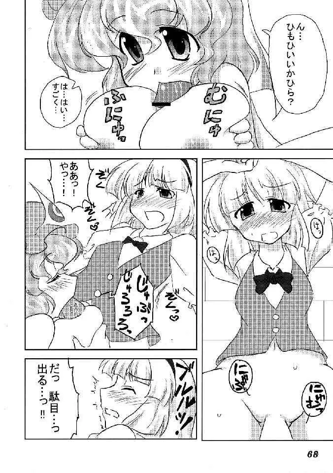 少女双性絵巻 東方踊艶舞 陽の章 - page70