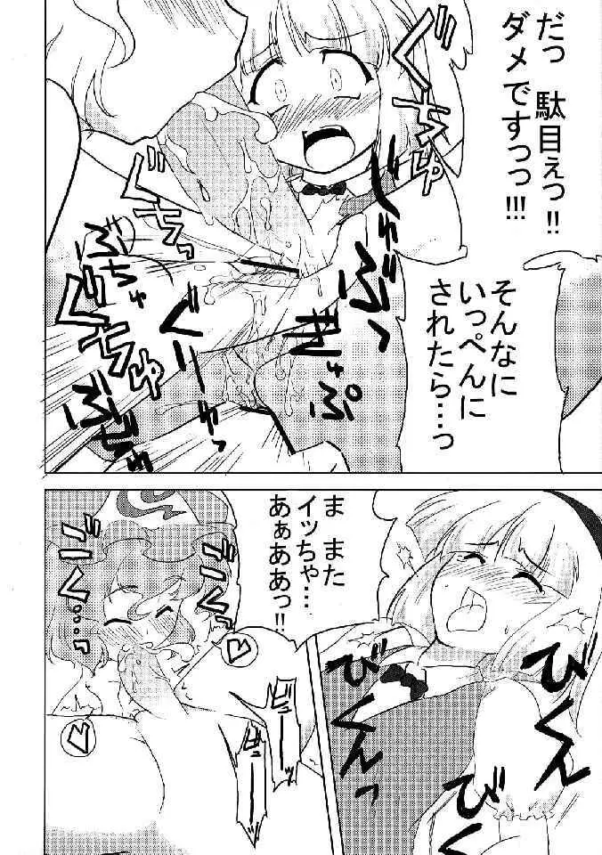 少女双性絵巻 東方踊艶舞 陽の章 - page72