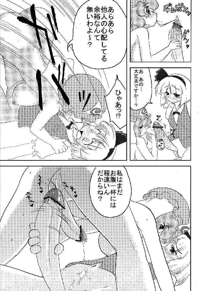 少女双性絵巻 東方踊艶舞 陽の章 - page73