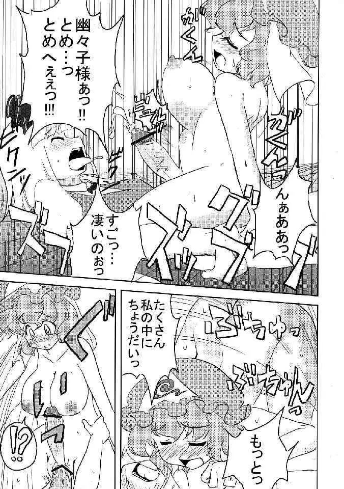 少女双性絵巻 東方踊艶舞 陽の章 - page75