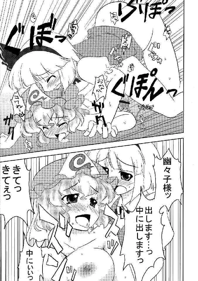 少女双性絵巻 東方踊艶舞 陽の章 - page77