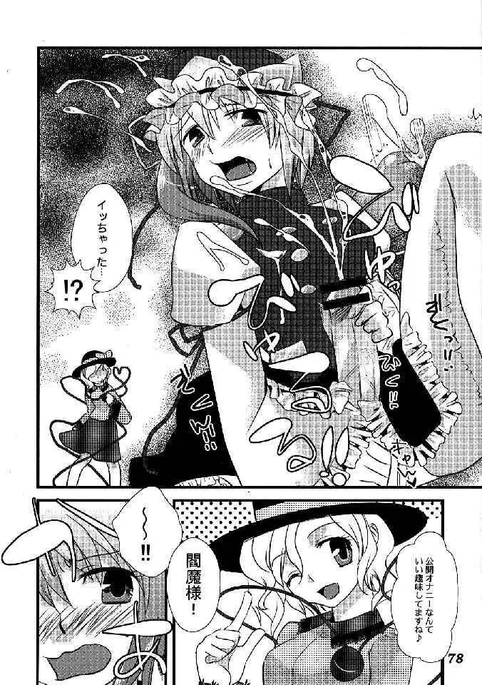 少女双性絵巻 東方踊艶舞 陽の章 - page80