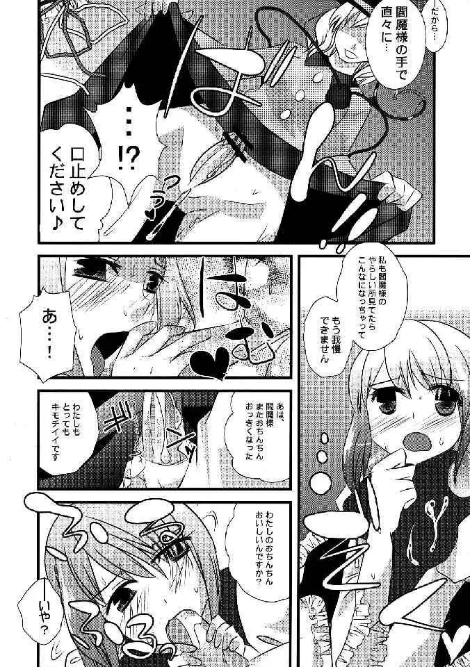 少女双性絵巻 東方踊艶舞 陽の章 - page82