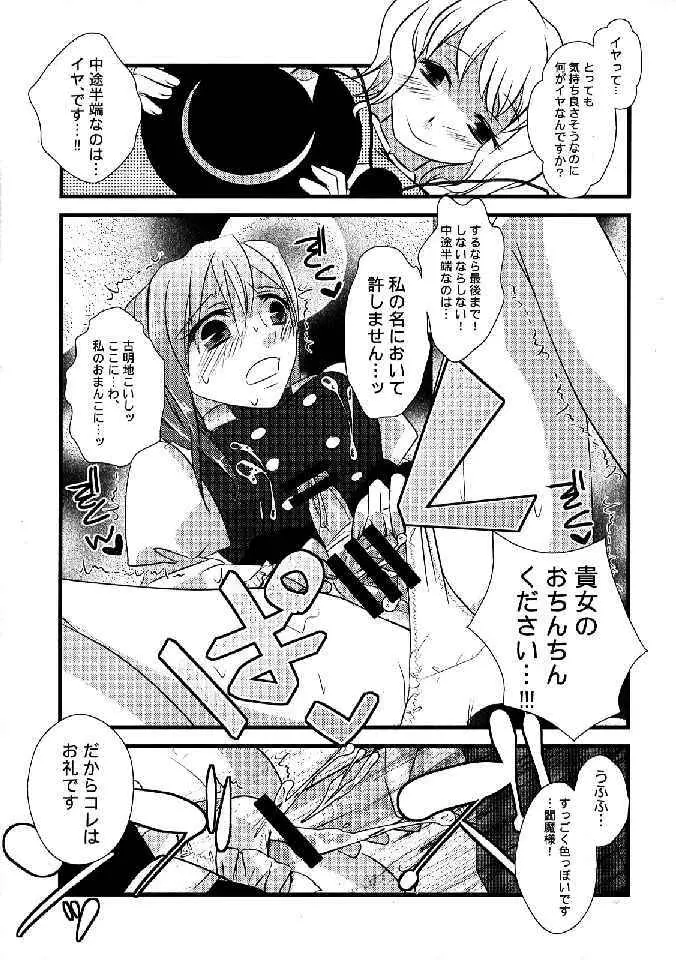 少女双性絵巻 東方踊艶舞 陽の章 - page83