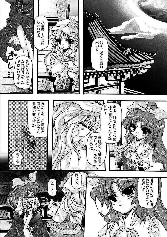 少女双性絵巻 東方踊艶舞 陽の章 - page93