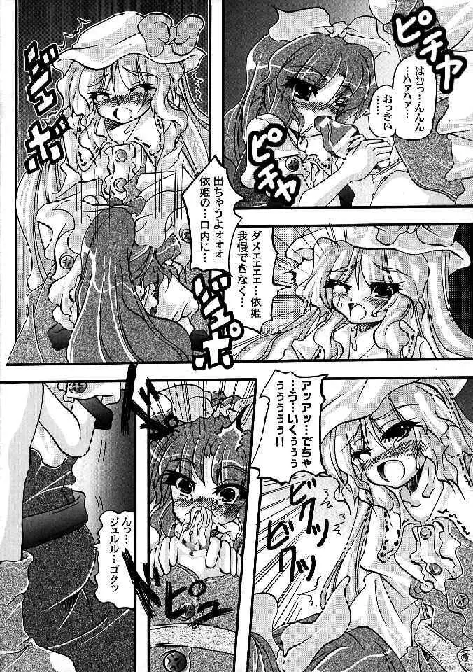 少女双性絵巻 東方踊艶舞 陽の章 - page95