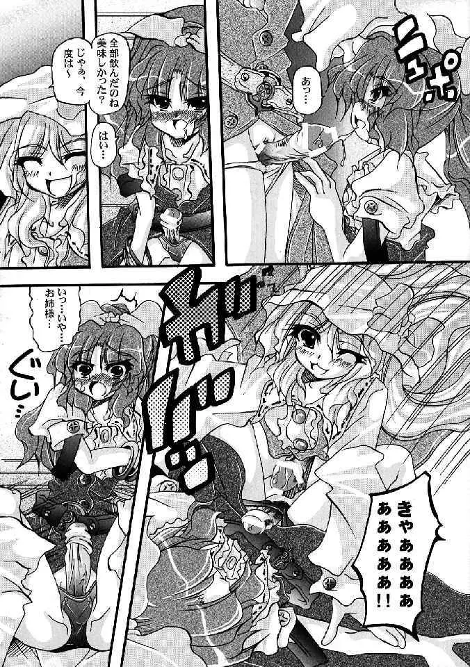 少女双性絵巻 東方踊艶舞 陽の章 - page96