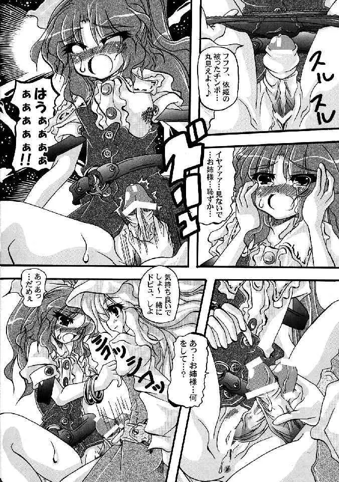 少女双性絵巻 東方踊艶舞 陽の章 - page97