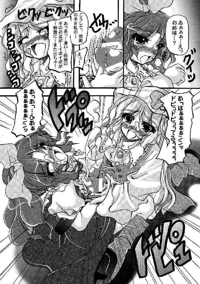 少女双性絵巻 東方踊艶舞 陽の章 - page98