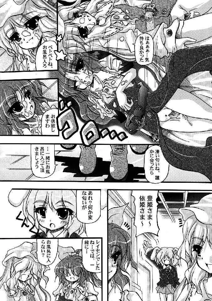 少女双性絵巻 東方踊艶舞 陽の章 - page99