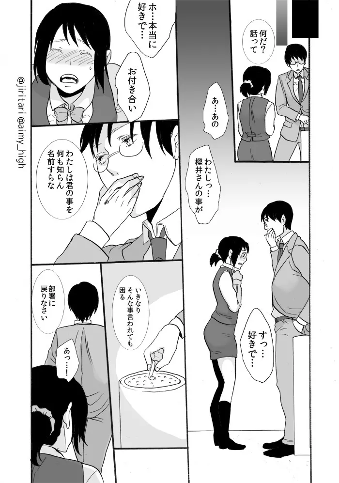 あなたの×××になります♥ - page11