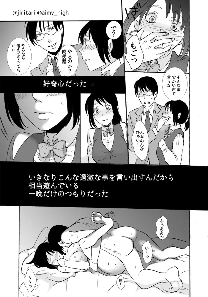 あなたの×××になります♥ - page13