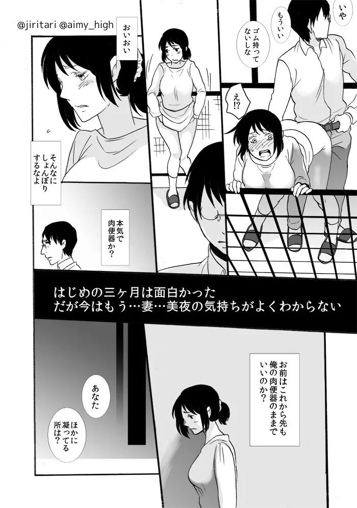 あなたの×××になります♥ - page20