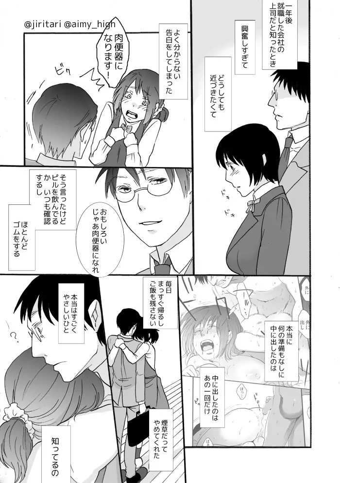 あなたの×××になります♥ - page23