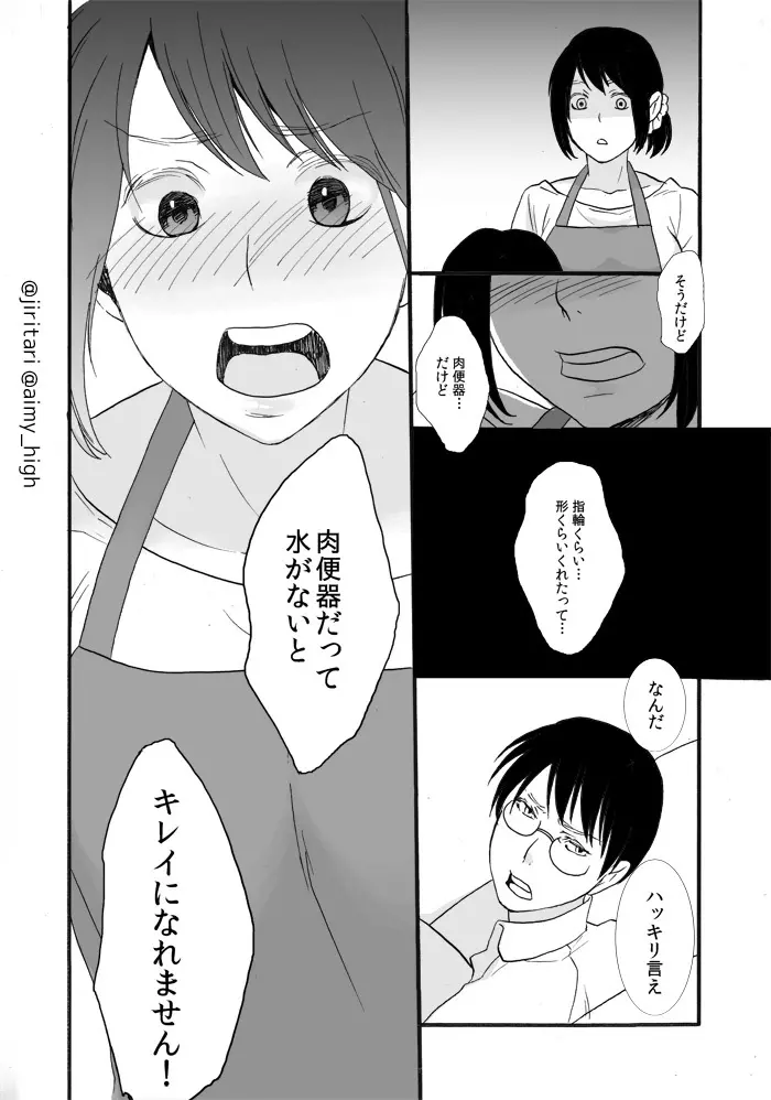 あなたの×××になります♥ - page28