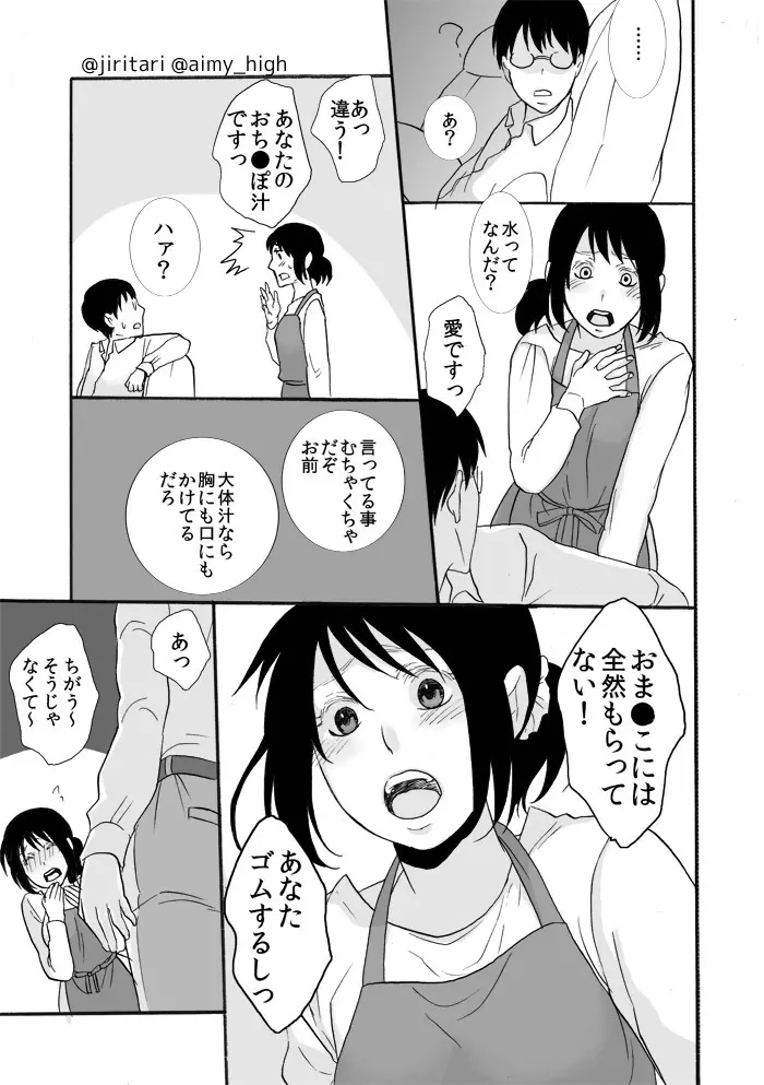 あなたの×××になります♥ - page29