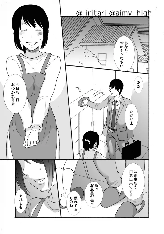 あなたの×××になります♥ - page3