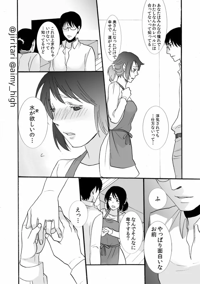 あなたの×××になります♥ - page30