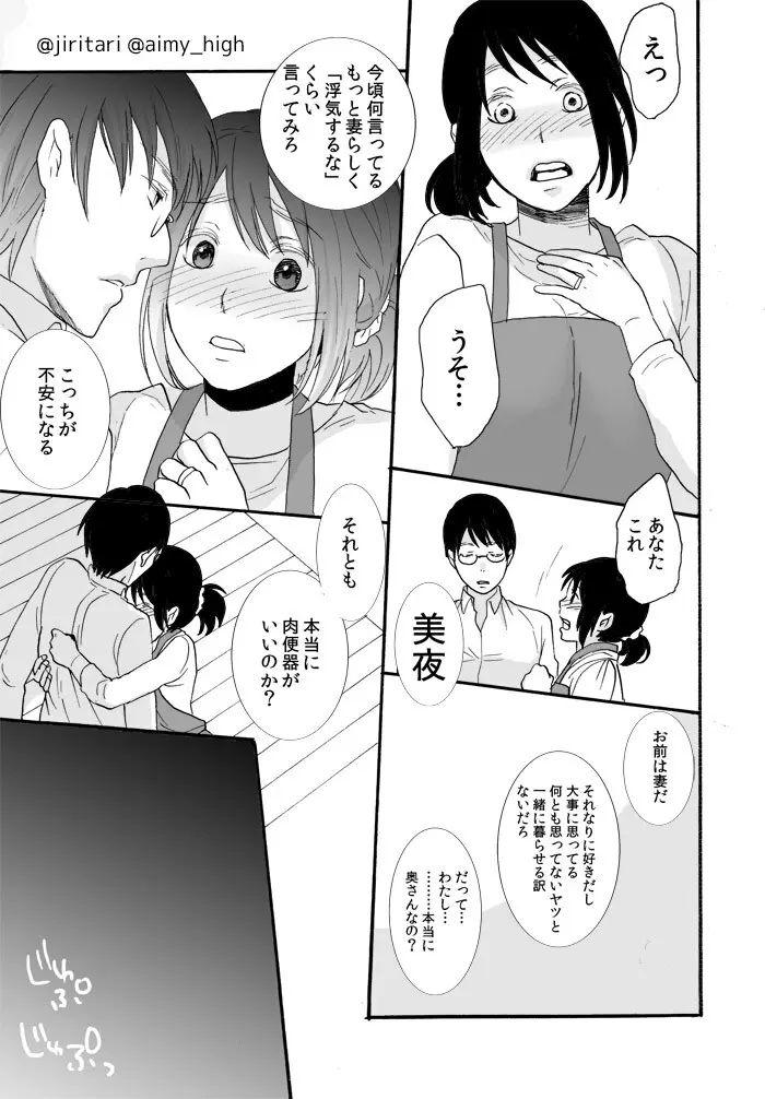 あなたの×××になります♥ - page31