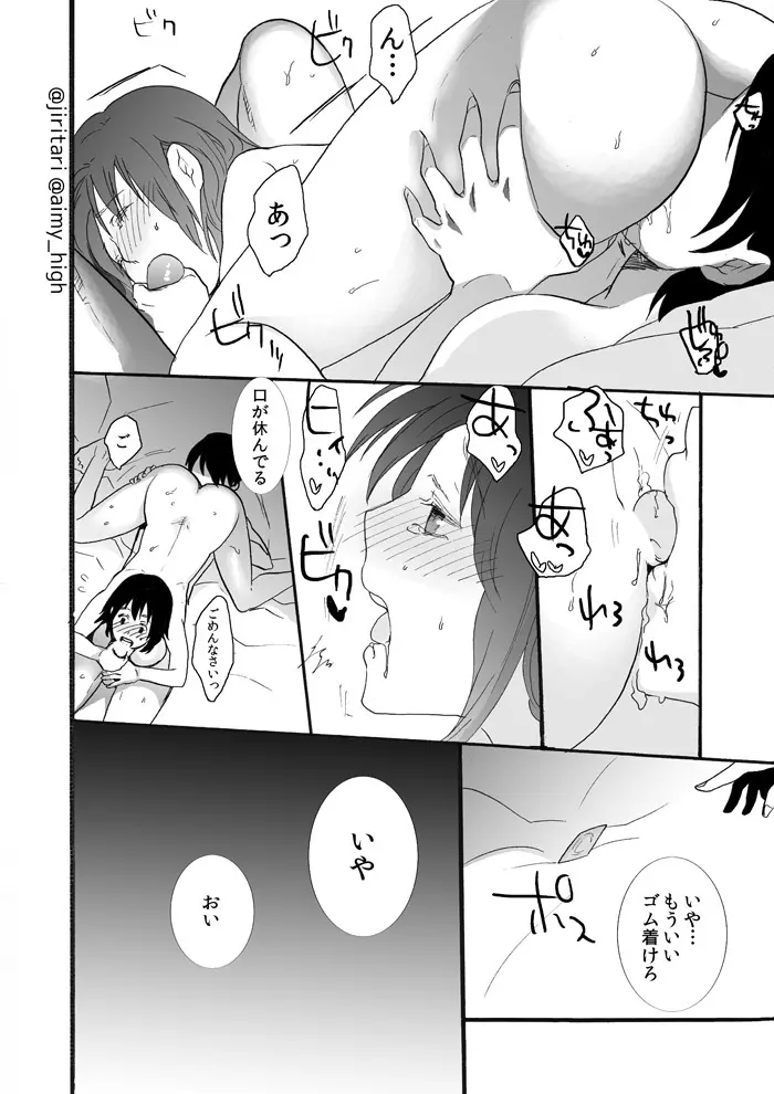 あなたの×××になります♥ - page32