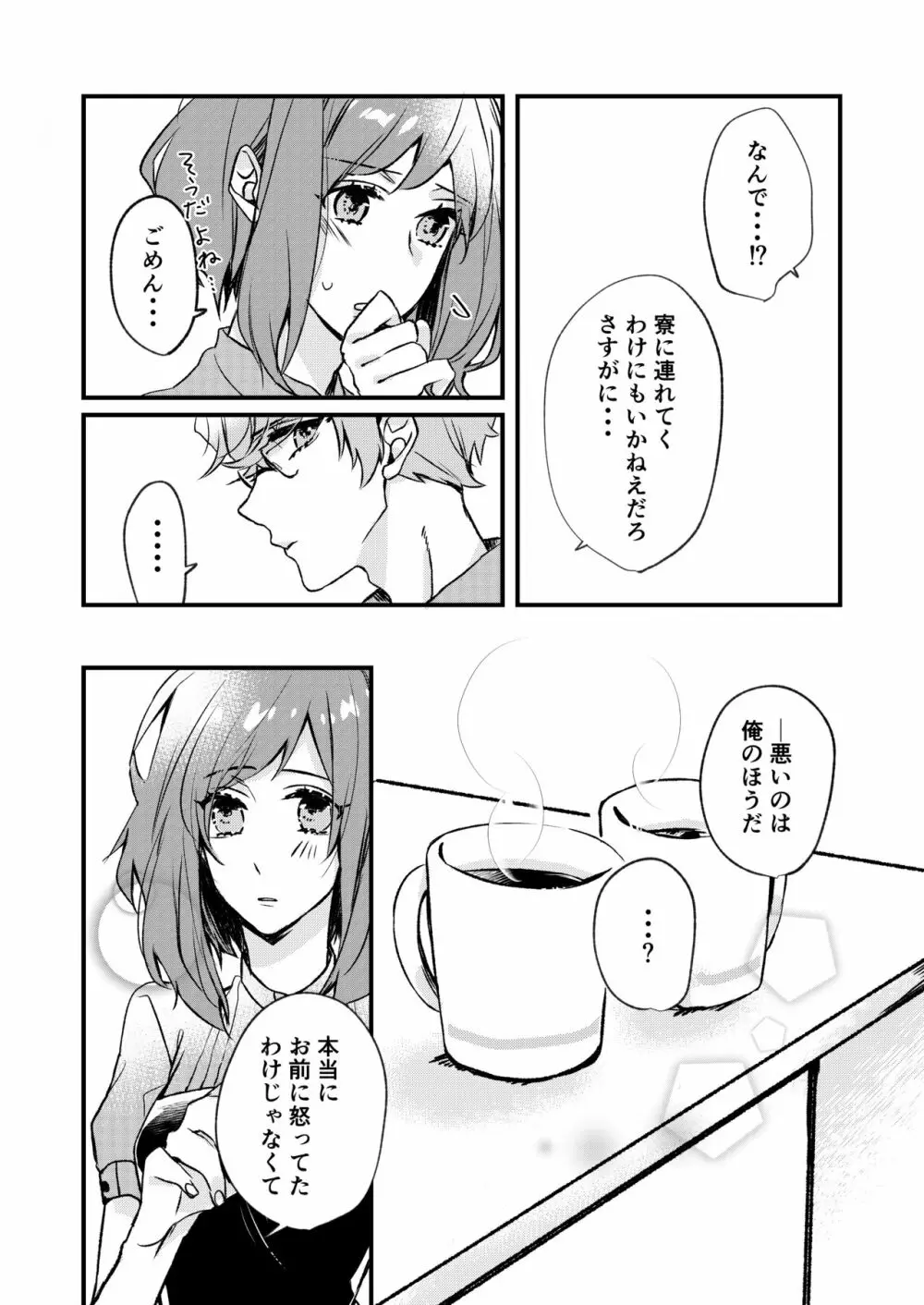 きみとはじめて - page13