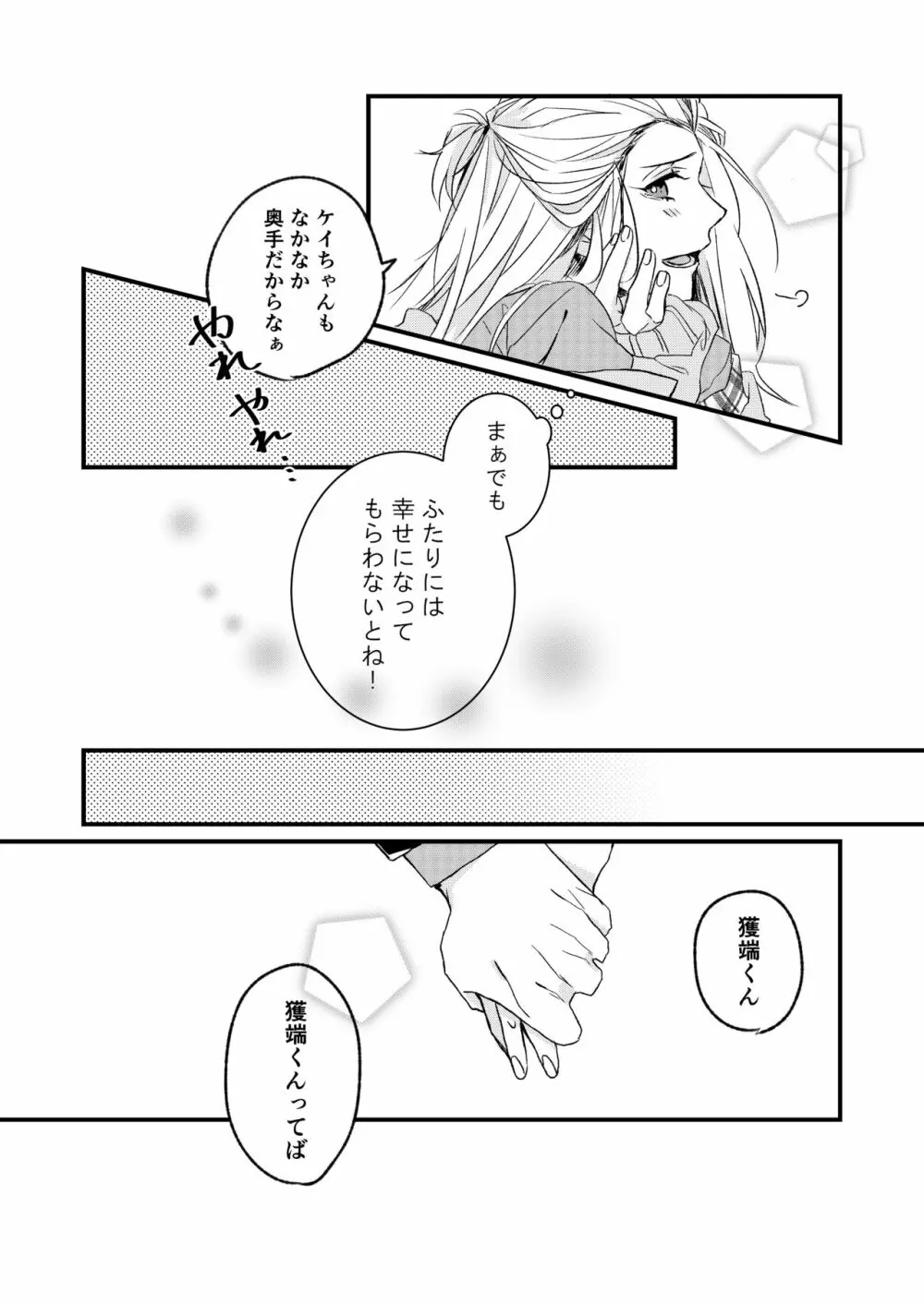 きみとはじめて - page8