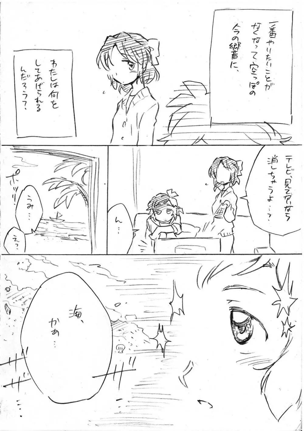 海のみえる場所のふたりのおうち。 - page12