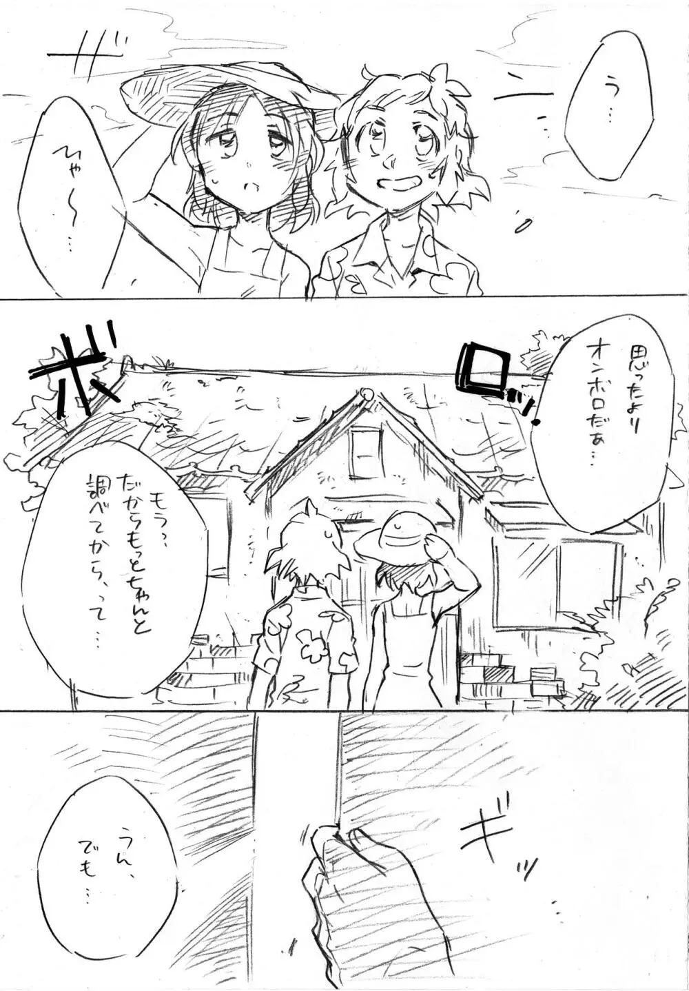 海のみえる場所のふたりのおうち。 - page13