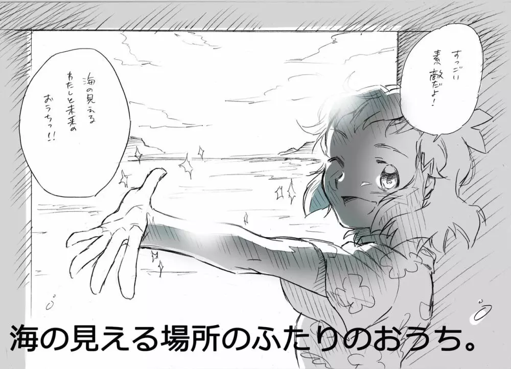 海のみえる場所のふたりのおうち。 - page14