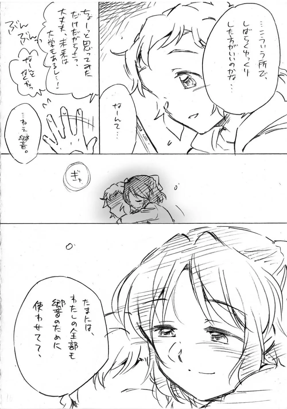 海のみえる場所のふたりのおうち。 - page17