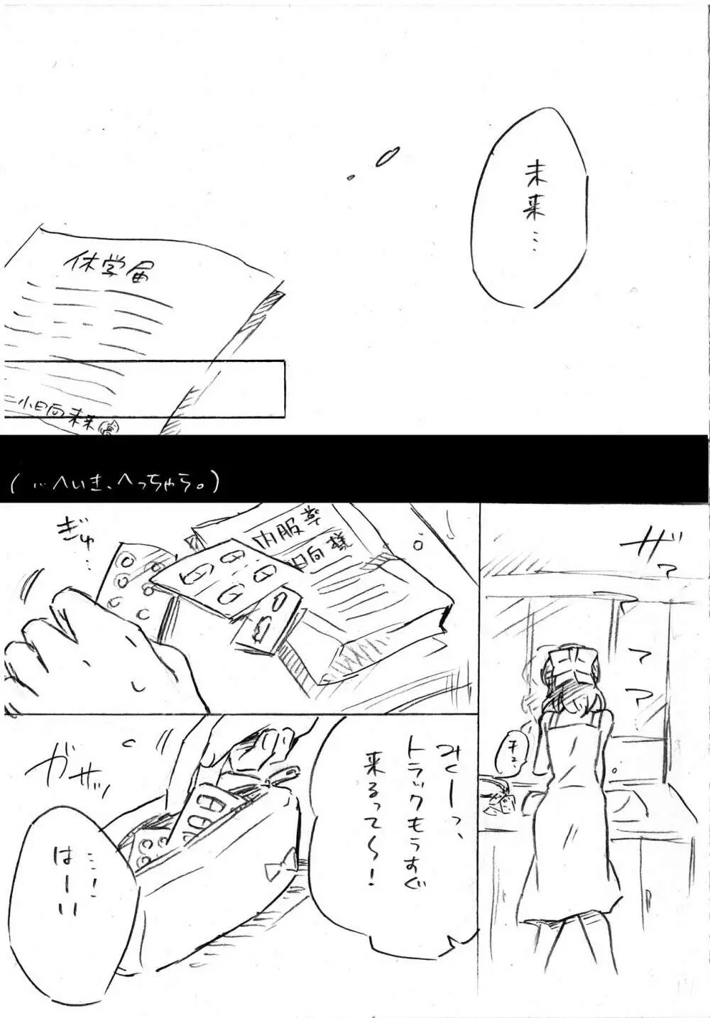 海のみえる場所のふたりのおうち。 - page18