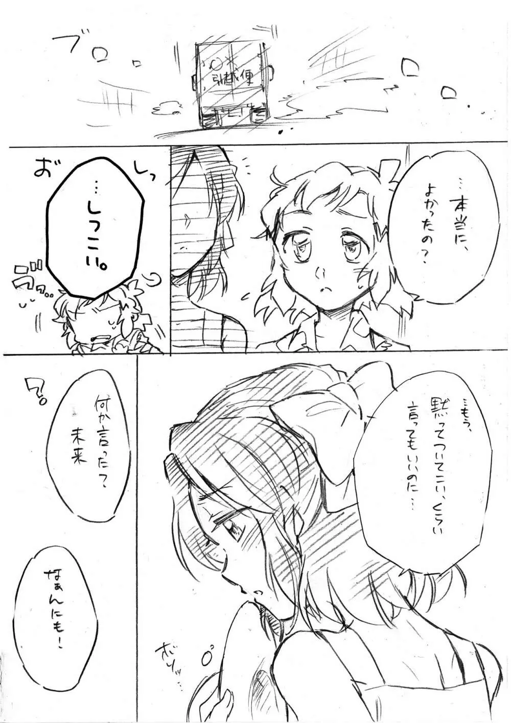 海のみえる場所のふたりのおうち。 - page19