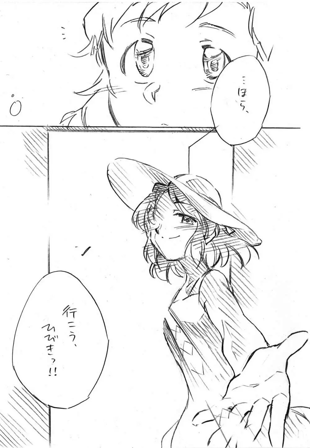 海のみえる場所のふたりのおうち。 - page20