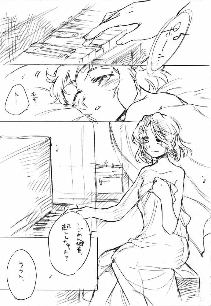 海のみえる場所のふたりのおうち。 - page22