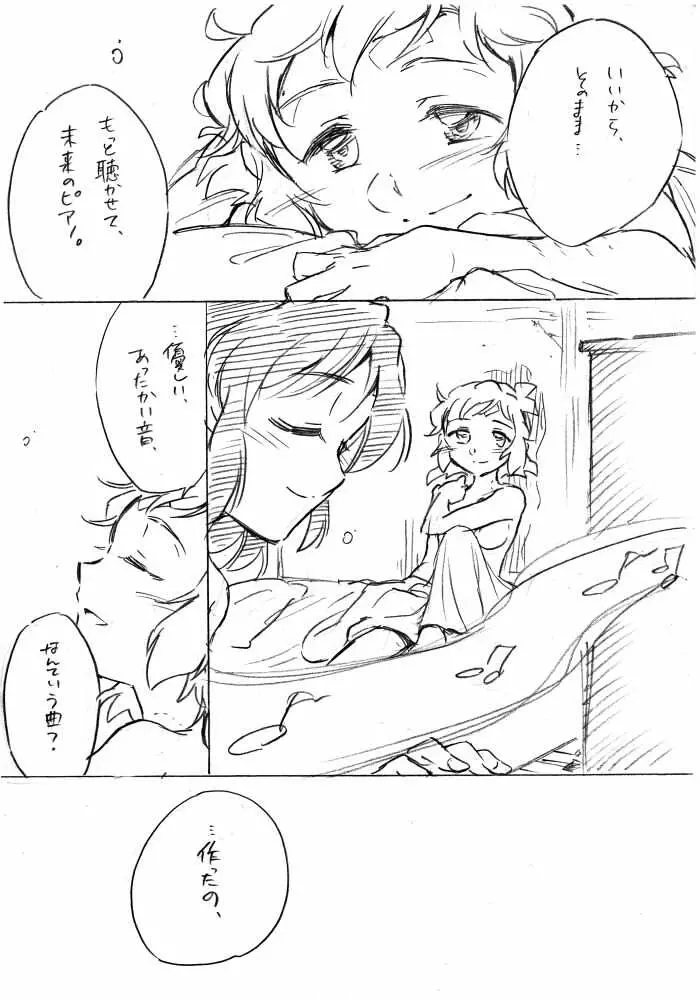 海のみえる場所のふたりのおうち。 - page23