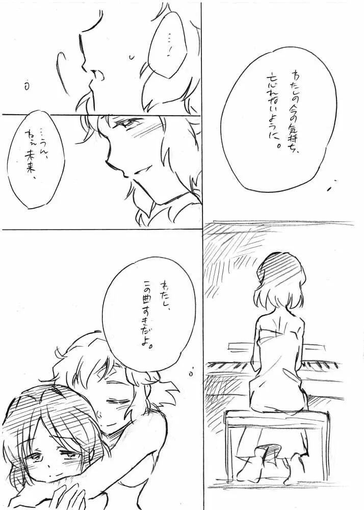 海のみえる場所のふたりのおうち。 - page24