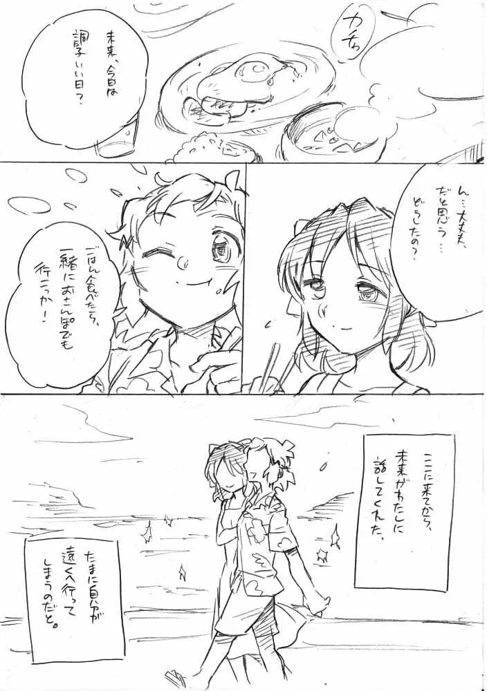 海のみえる場所のふたりのおうち。 - page25