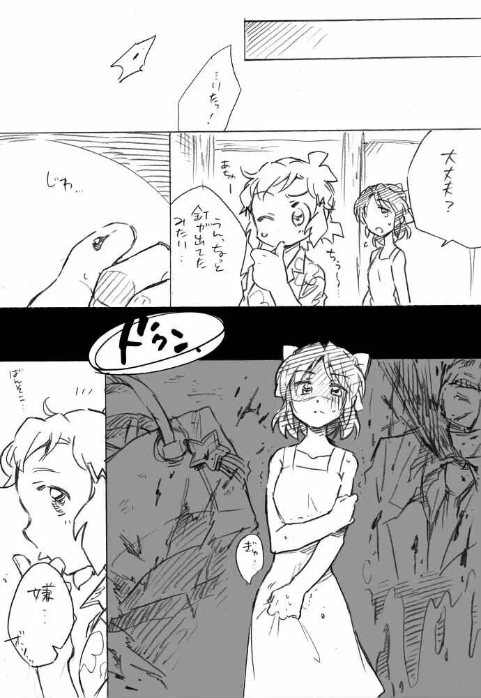 海のみえる場所のふたりのおうち。 - page26