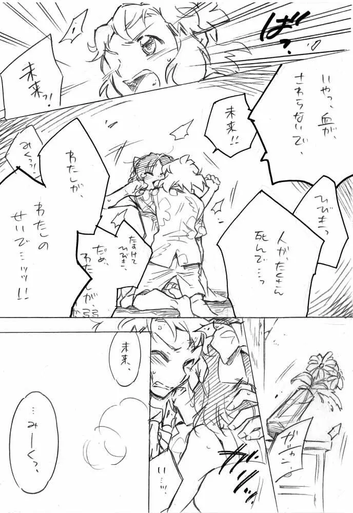 海のみえる場所のふたりのおうち。 - page28