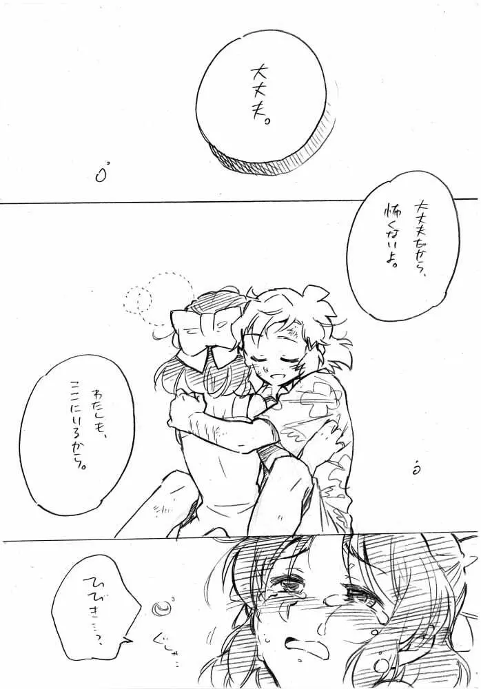 海のみえる場所のふたりのおうち。 - page29