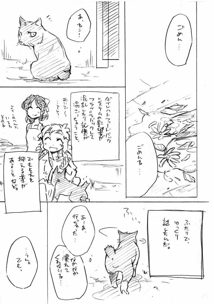 海のみえる場所のふたりのおうち。 - page30