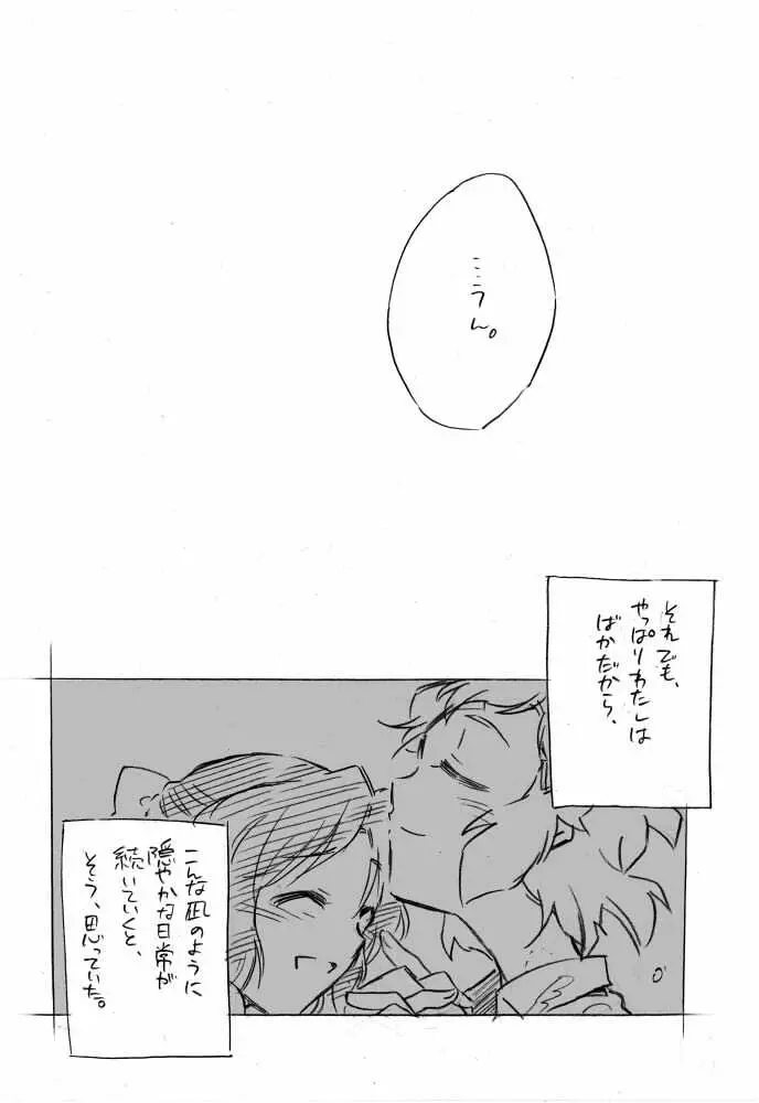 海のみえる場所のふたりのおうち。 - page32