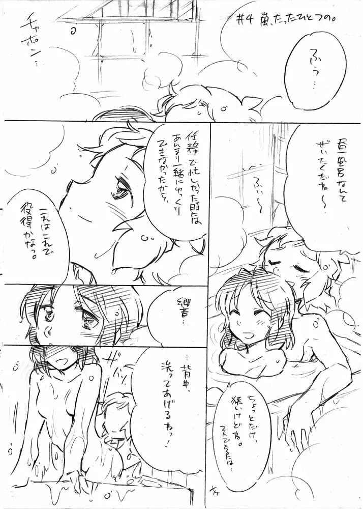 海のみえる場所のふたりのおうち。 - page34