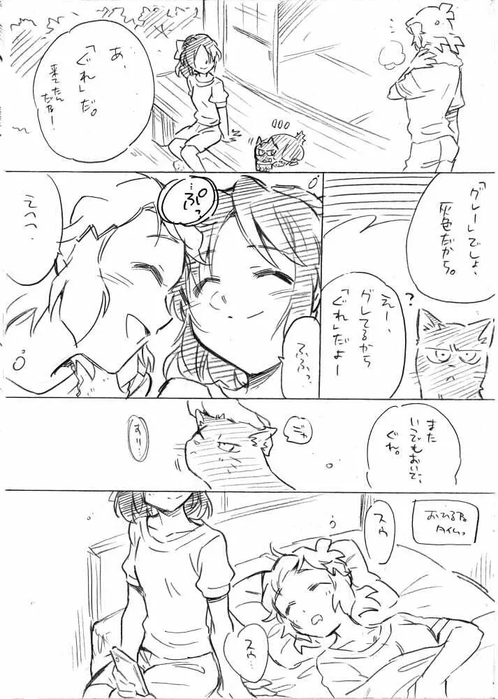 海のみえる場所のふたりのおうち。 - page36