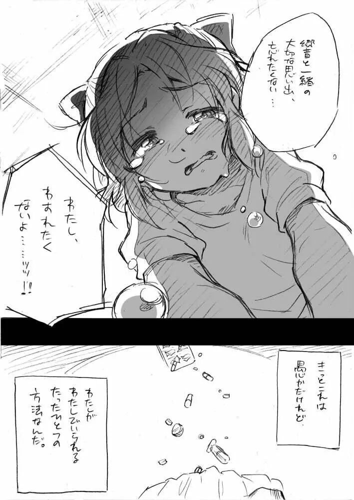 海のみえる場所のふたりのおうち。 - page38