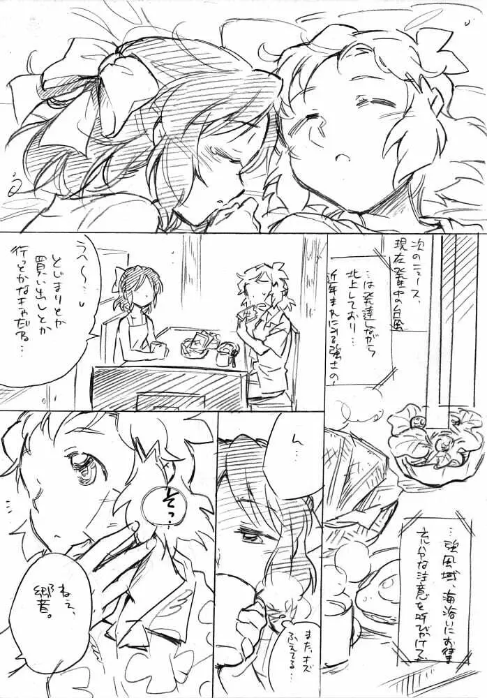 海のみえる場所のふたりのおうち。 - page39