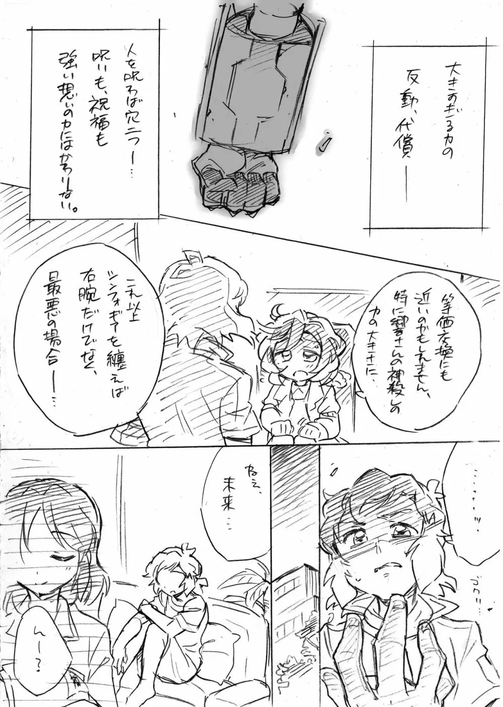 海のみえる場所のふたりのおうち。 - page4