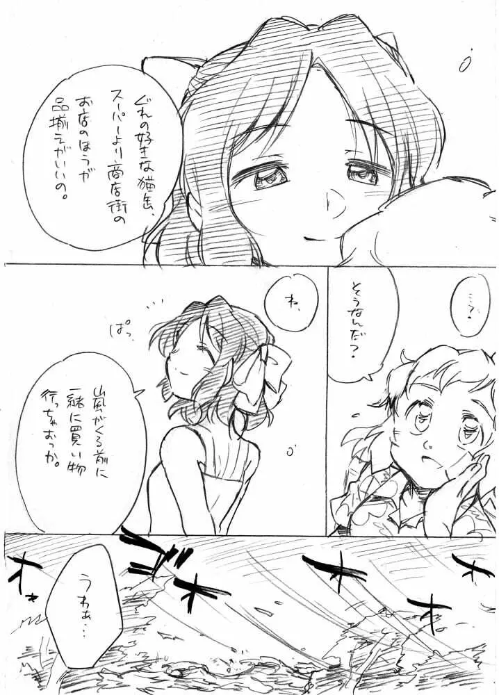 海のみえる場所のふたりのおうち。 - page40